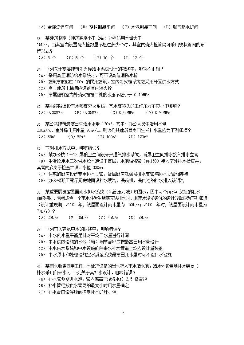 Removed_2012年注册给排水工程师专业知识考试真题上午�?.png