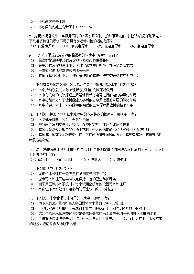 Removed_2013年注册给排水工程师专业知识考试真题上午�?.png
