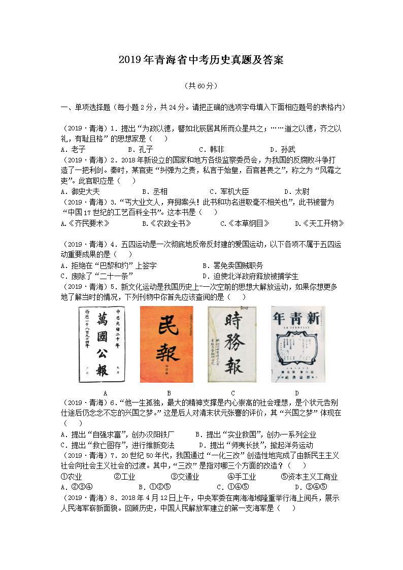 2019���ຣʡ�п���ʷ���⼰��