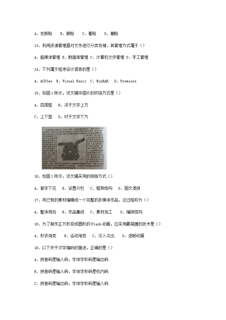 Removed_2018年青海普通高中会考信息技术真题及答案3.png