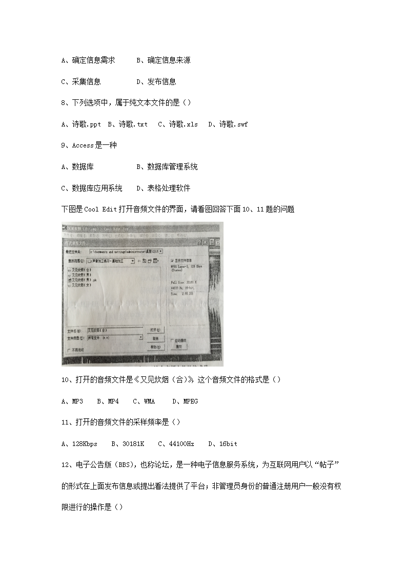 Removed_2018年青海普通高中会考信息技术真题及答案2.png