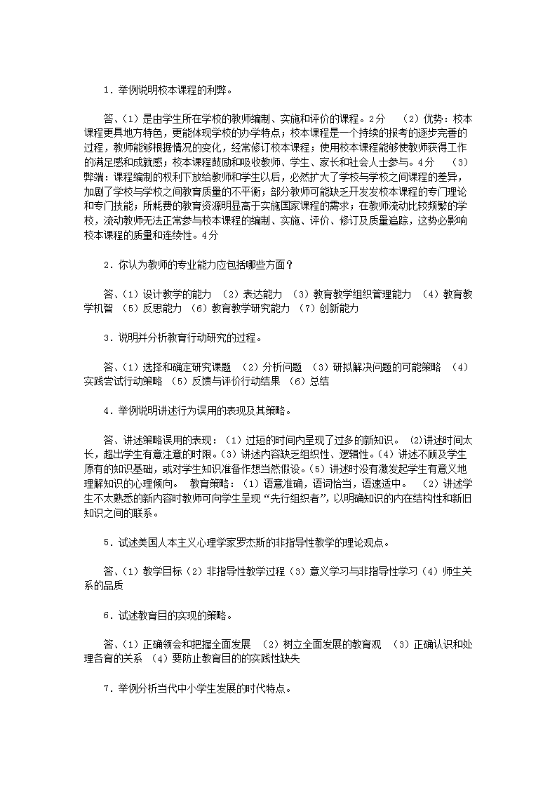 2009年江西教师资格考试中学教育学真题及答案3.png