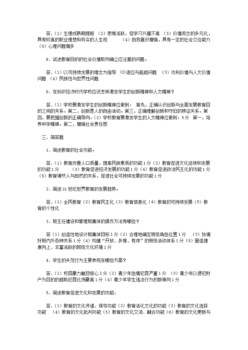 2009年江西教师资格考试中学教育学真题及答案4.png