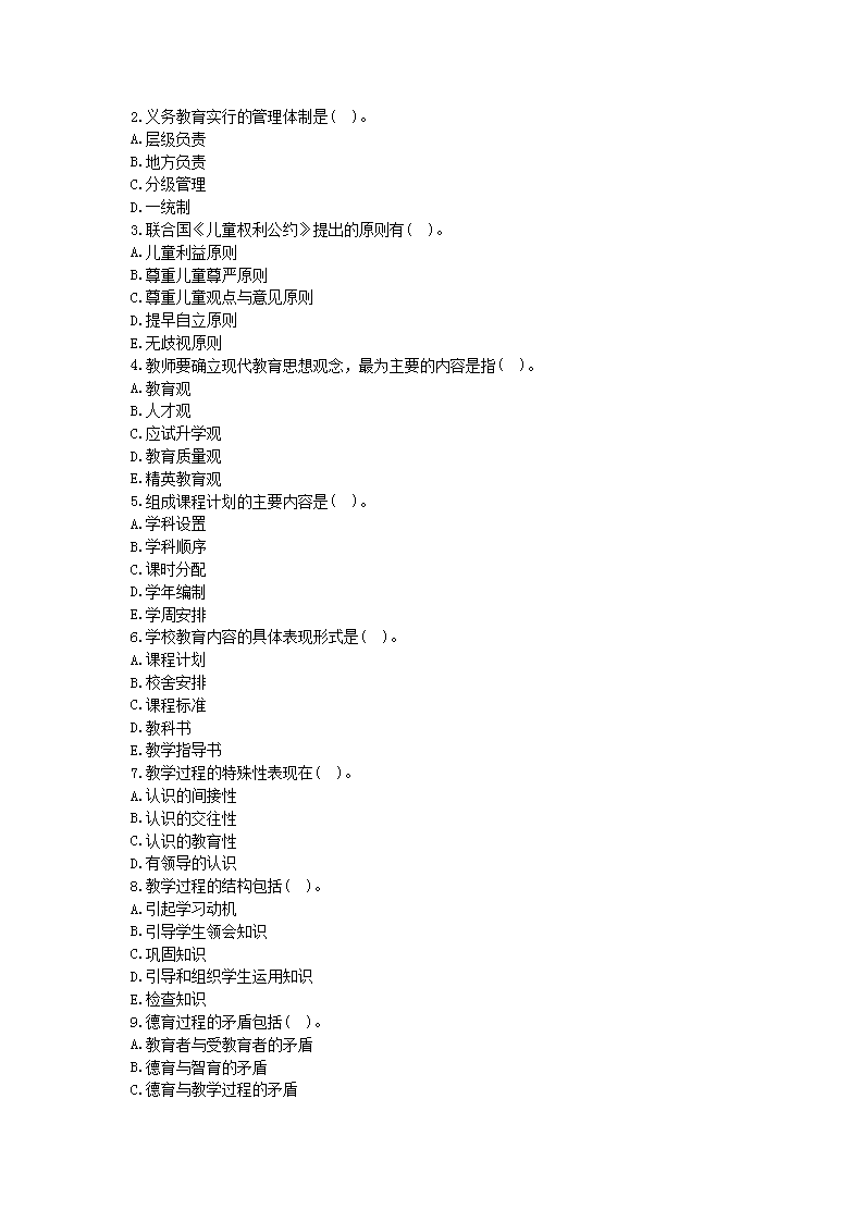 2012年江西教师资格考试幼儿小学教育学真题及答案3.png