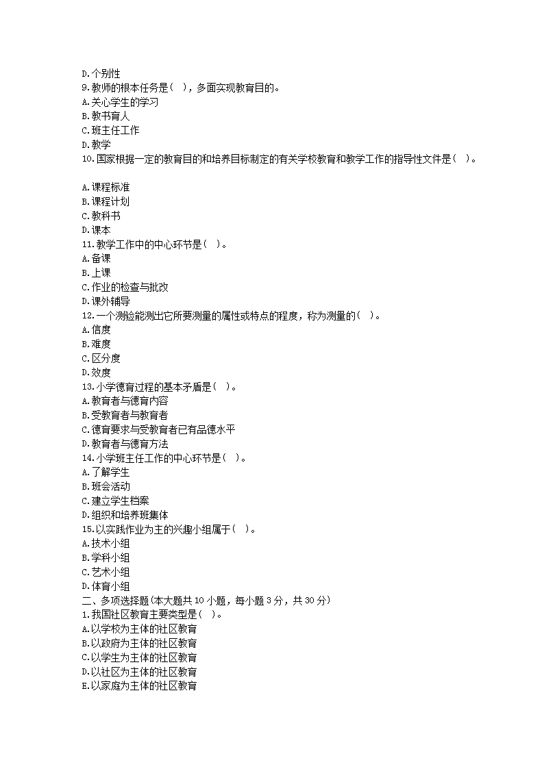 2012年江西教师资格考试幼儿小学教育学真题及答案2.png