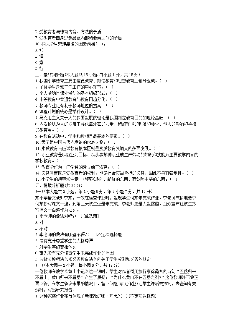 2012年江西教师资格考试幼儿小学教育学真题及答案4.png