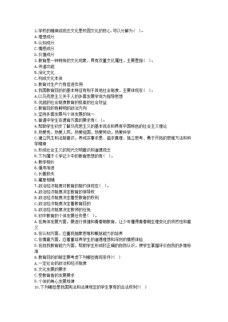 2012年江西教師資格考試中學(xué)教育學(xué)真題及答案3.png