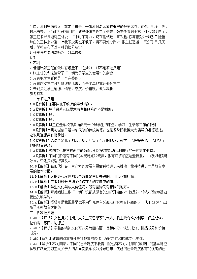 2012年江西教師資格考試中學(xué)教育學(xué)真題及答案5.png