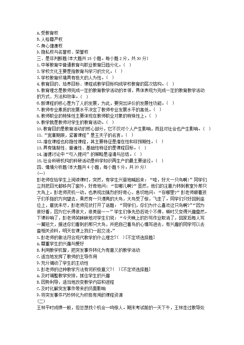 2012年江西教師資格考試中學(xué)教育學(xué)真題及答案4.png