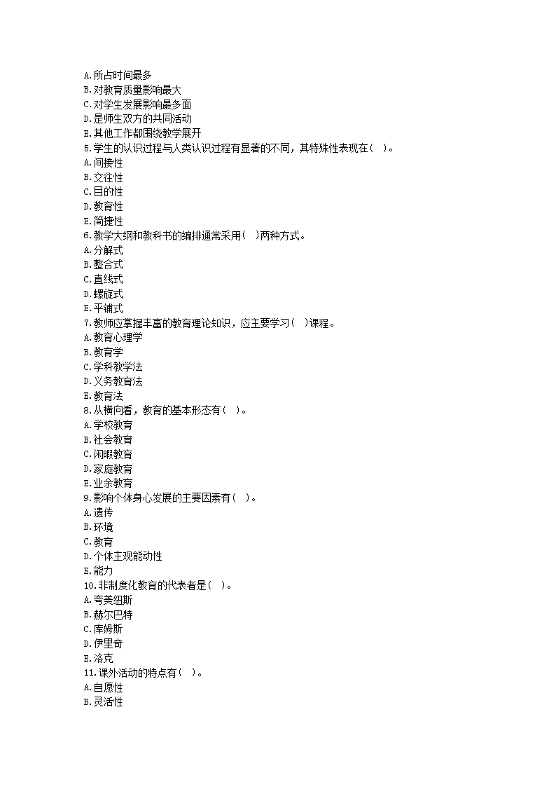 2013年江西教师资格考试小学教育学真题及答案5.png