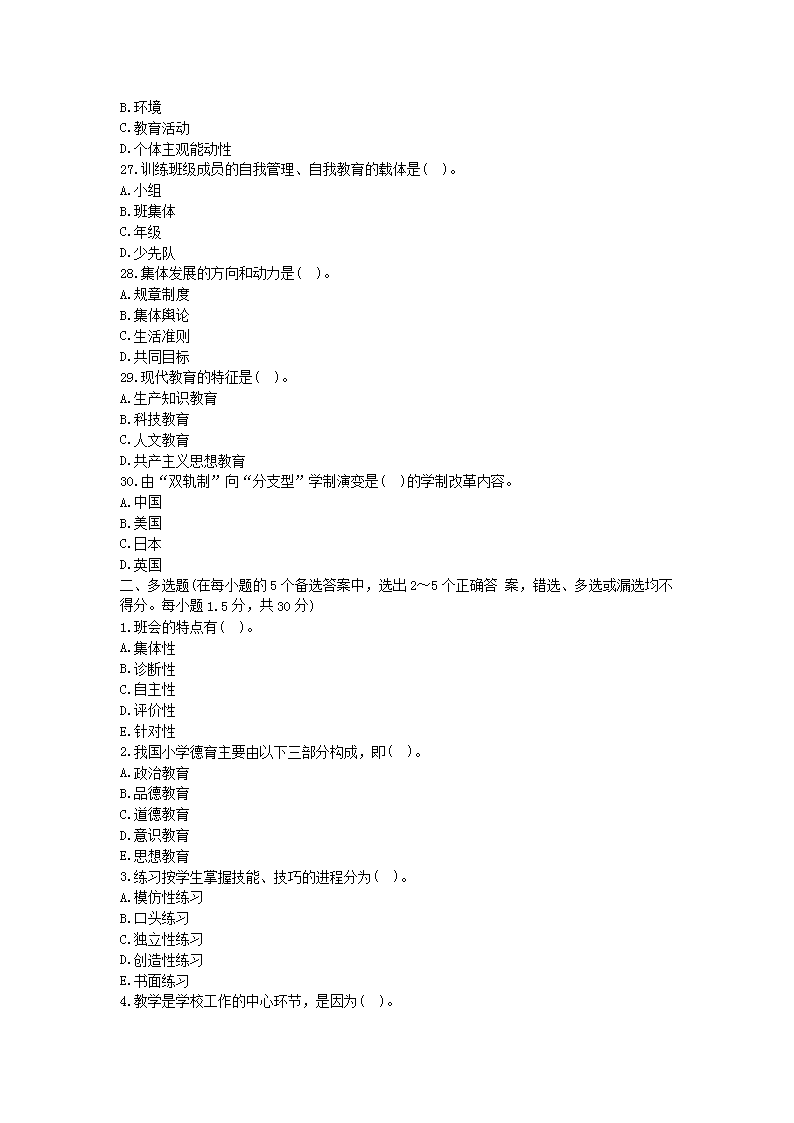 2013年江西教师资格考试小学教育学真题及答案4.png
