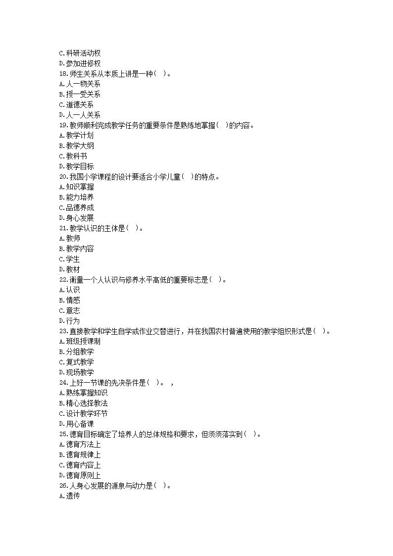 2013年江西教师资格考试小学教育学真题及答案3.png
