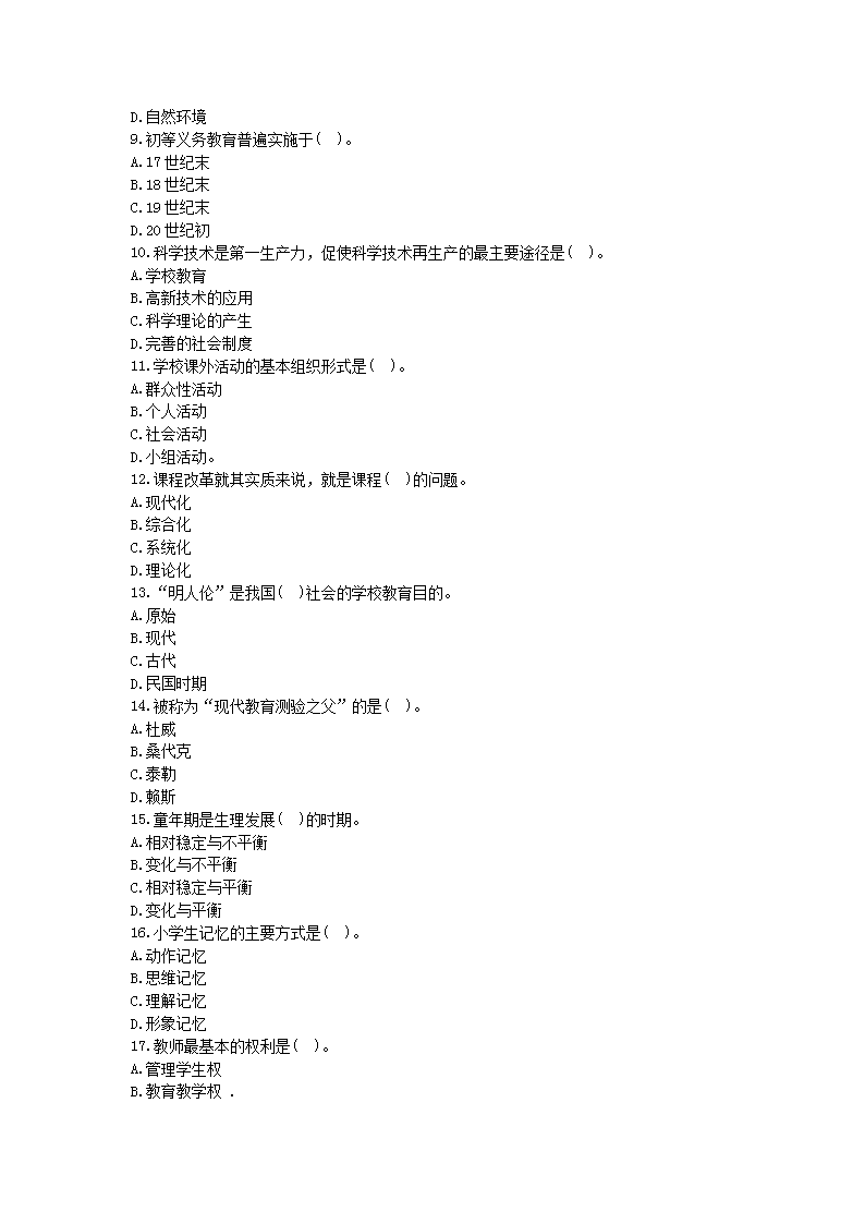 2013年江西教师资格考试小学教育学真题及答案2.png