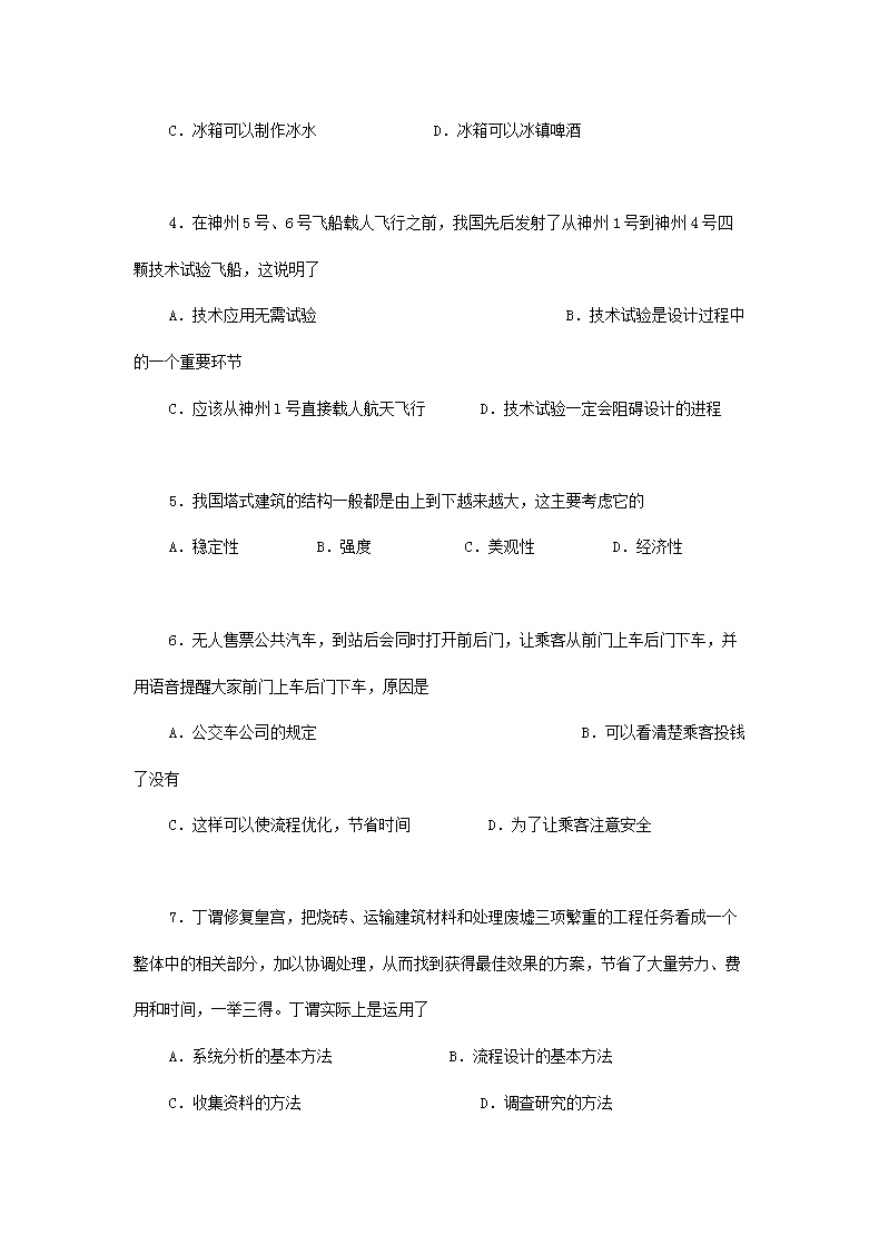 Removed_2017年湖南岳阳普通高中会考通用技术真题及答案2.png