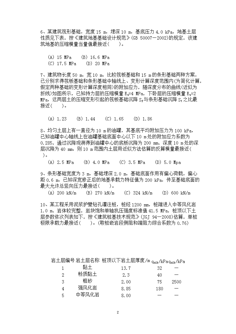 Removed_2009年注册岩土工程师专业案例考试真题及答案上午卷2.png