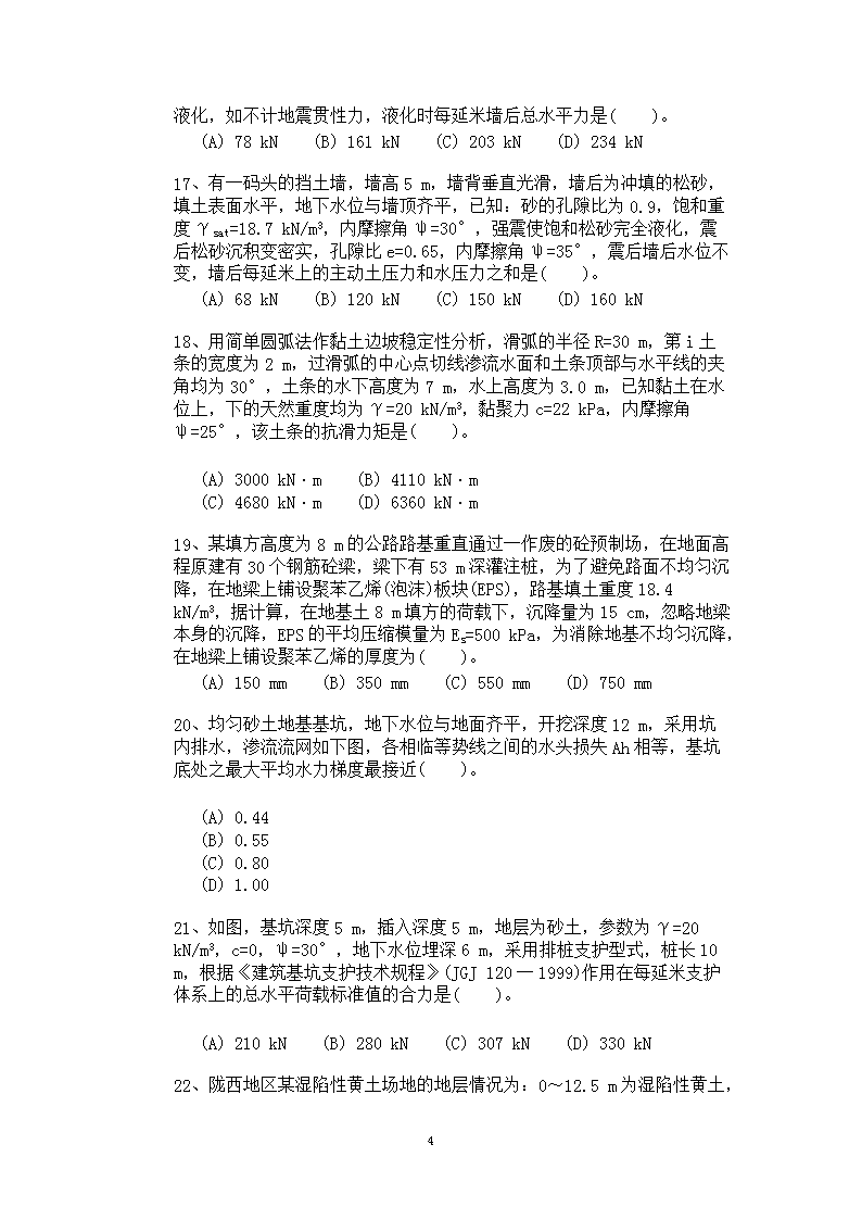 Removed_2009年注册岩土工程师专业案例考试真题及答案上午卷4.png