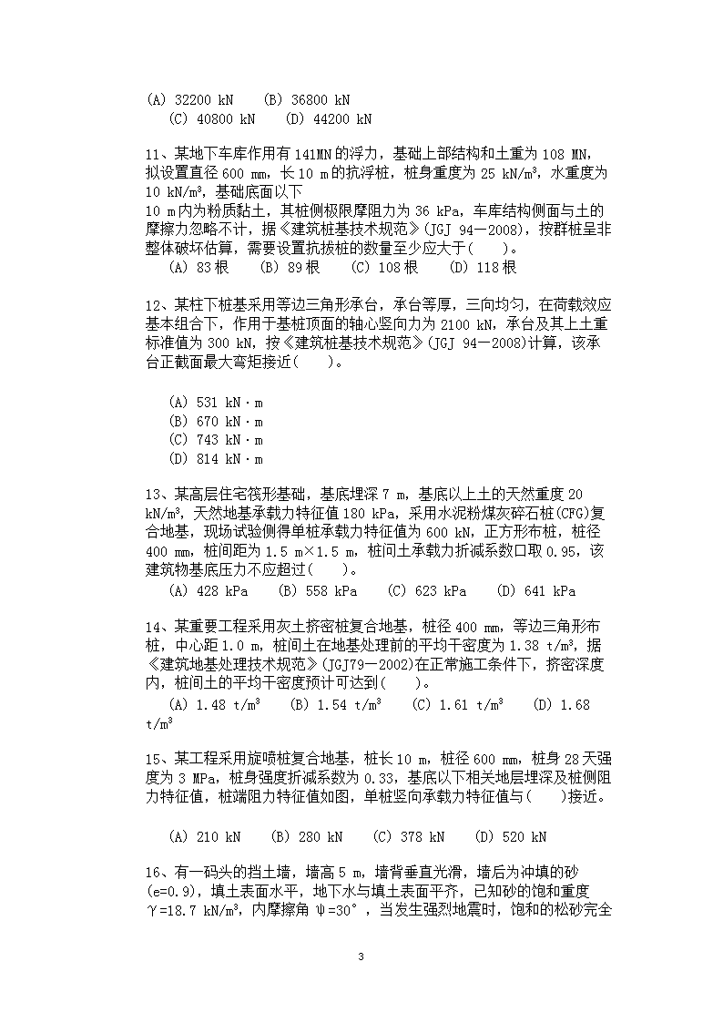 Removed_2009年注册岩土工程师专业案例考试真题及答案上午卷3.png