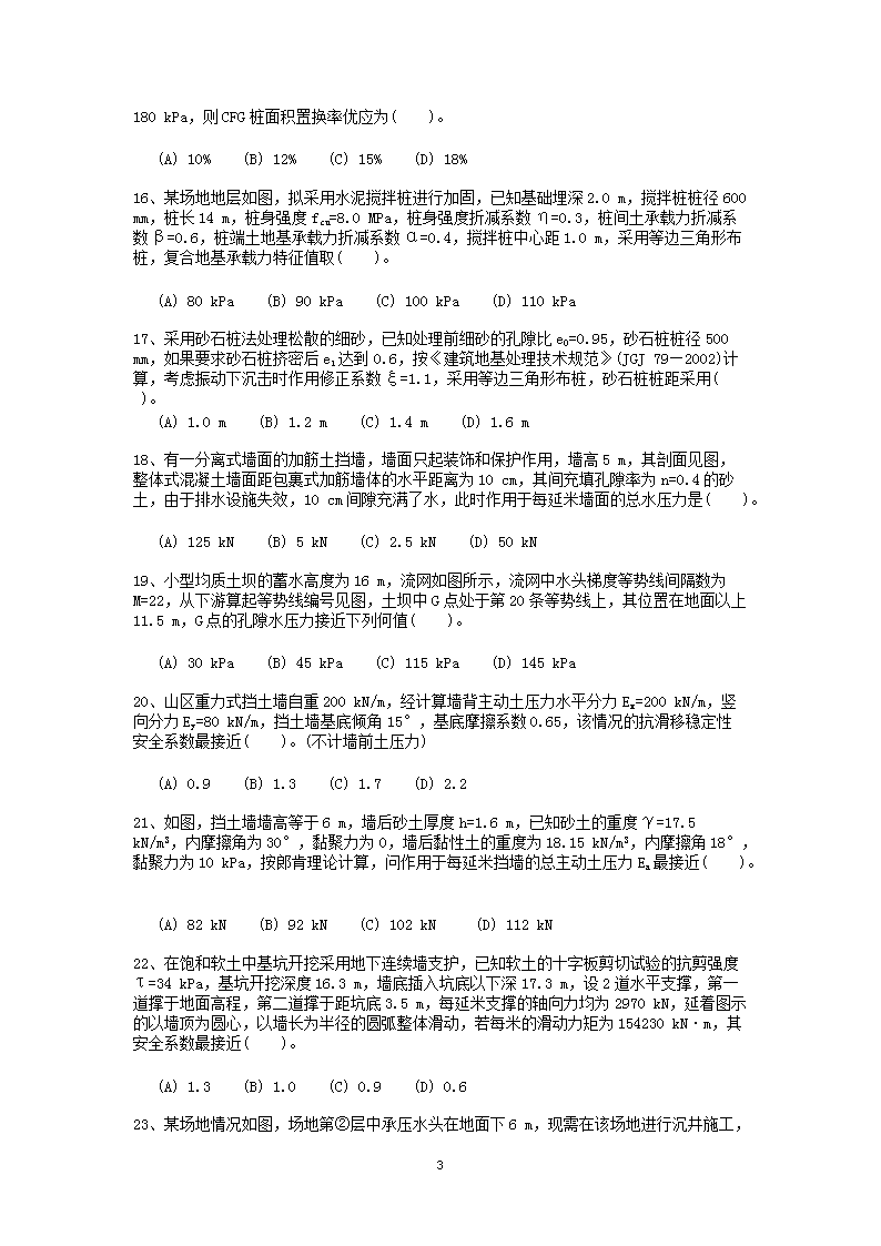 Removed_2009年注册岩土工程师专业案例考试真题及答案下午卷3.png