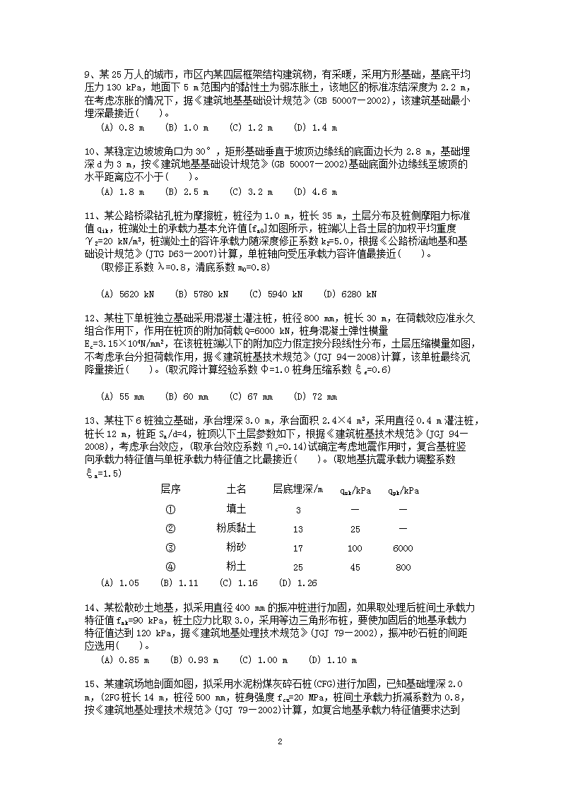 Removed_2009年注册岩土工程师专业案例考试真题及答案下午卷2.png