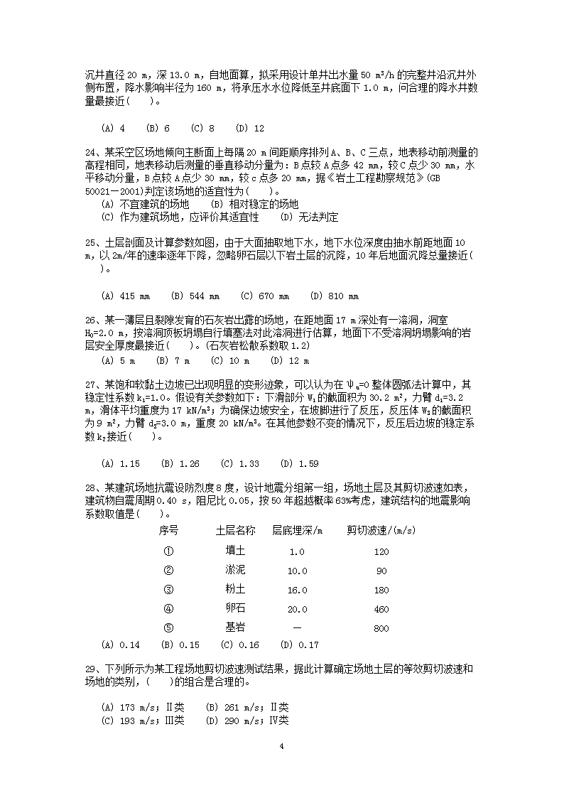 Removed_2009年注册岩土工程师专业案例考试真题及答案下午卷4.png