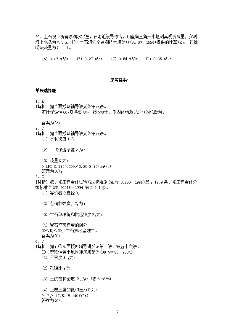 Removed_2009年注册岩土工程师专业案例考试真题及答案下午卷5.png
