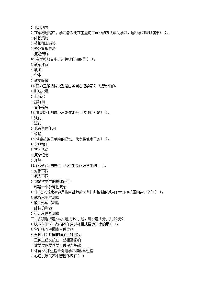 2012年江西教师资格考试中学心理学真题及答案2.png