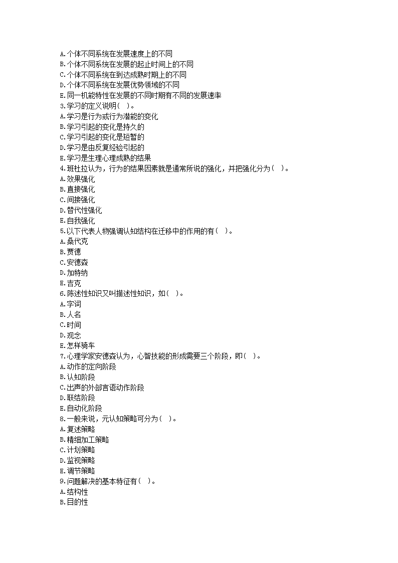 2012年江西教师资格考试中学心理学真题及答案3.png
