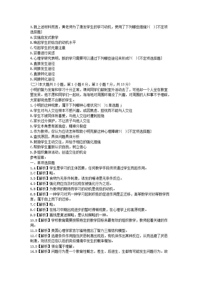 2012年江西教师资格考试中学心理学真题及答案5.png