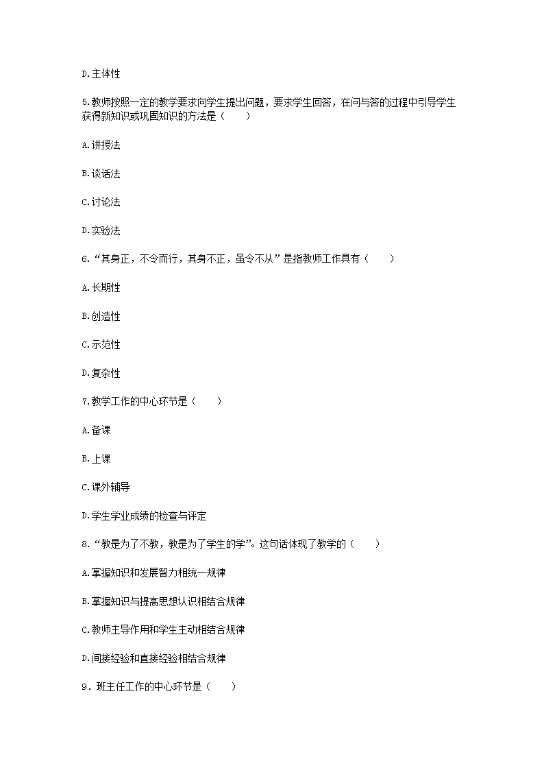 2011年辽宁教师资格考试小学教育学真题及答案2.png