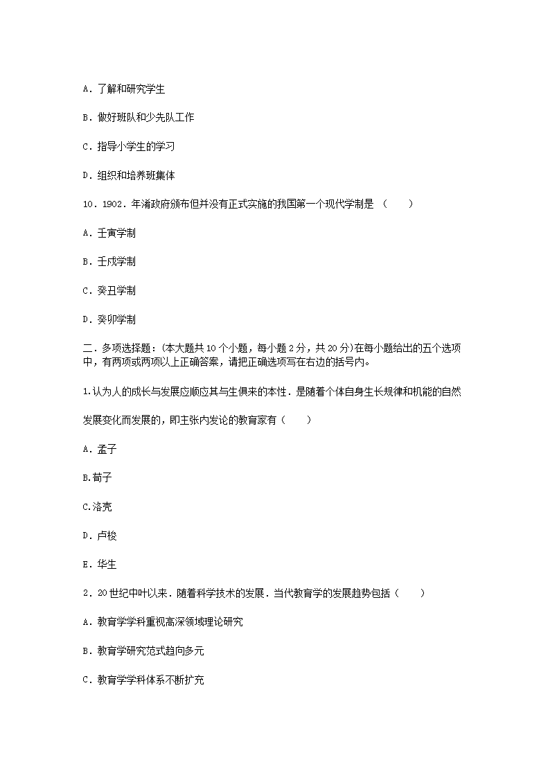 2011年辽宁教师资格考试小学教育学真题及答案3.png
