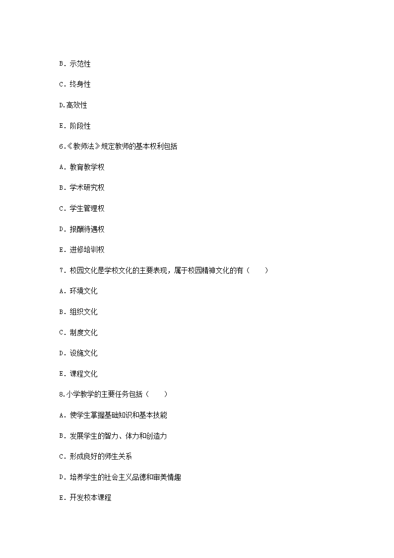 2011年辽宁教师资格考试小学教育学真题及答案5.png