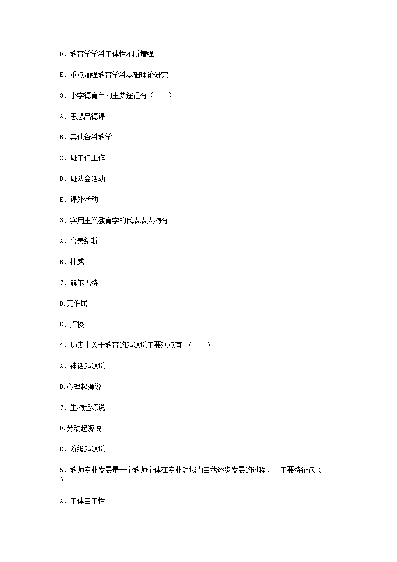 2011年辽宁教师资格考试小学教育学真题及答案4.png