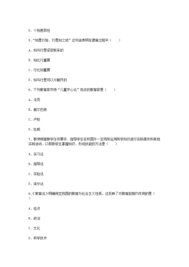 2012年辽宁教师资格考试小学教育学真题及答案2.png