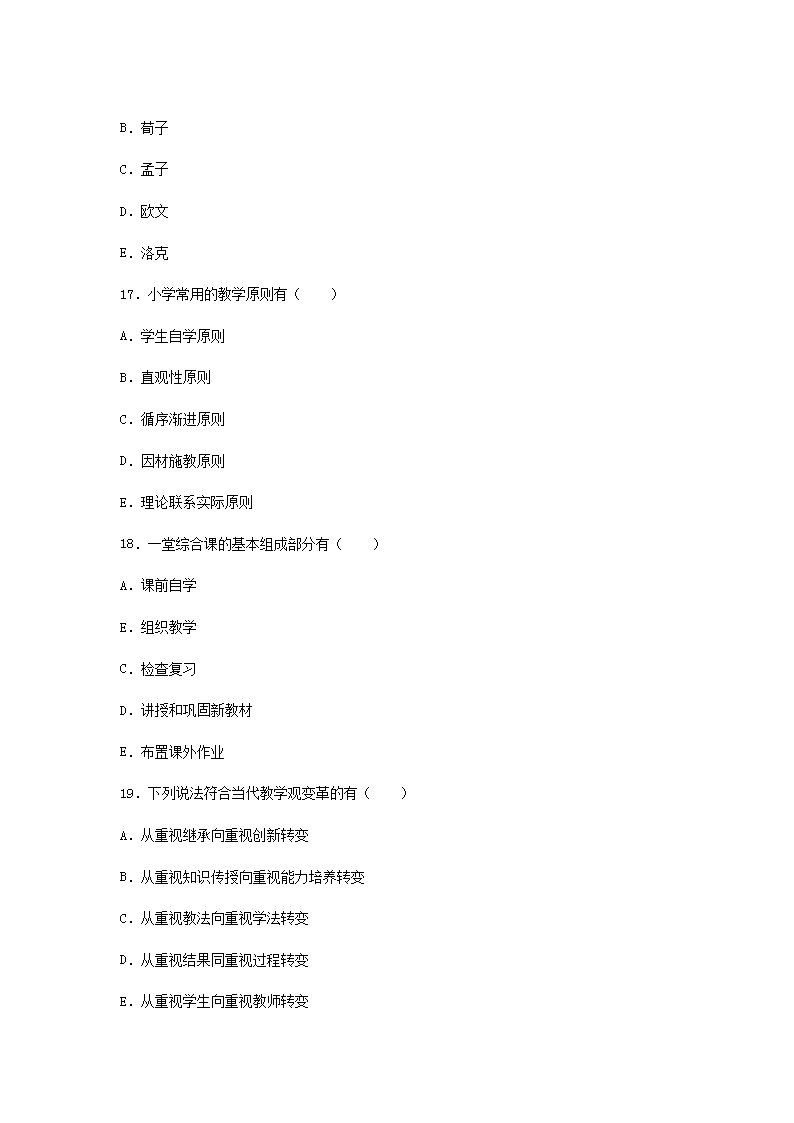 2012年辽宁教师资格考试小学教育学真题及答案5.png
