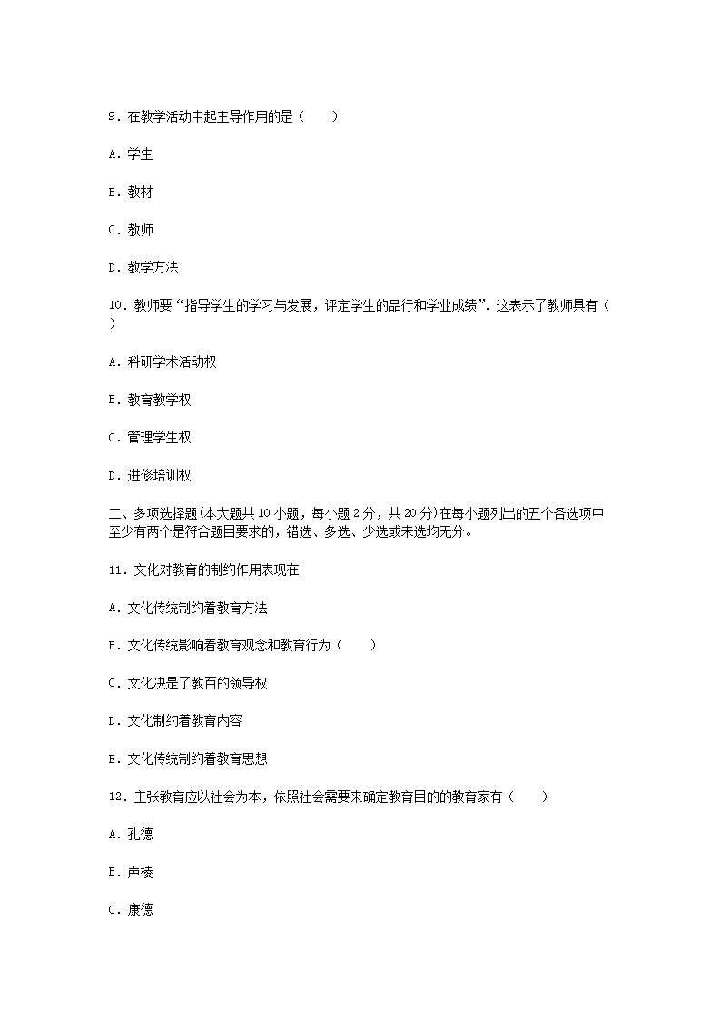 2012年辽宁教师资格考试小学教育学真题及答案3.png