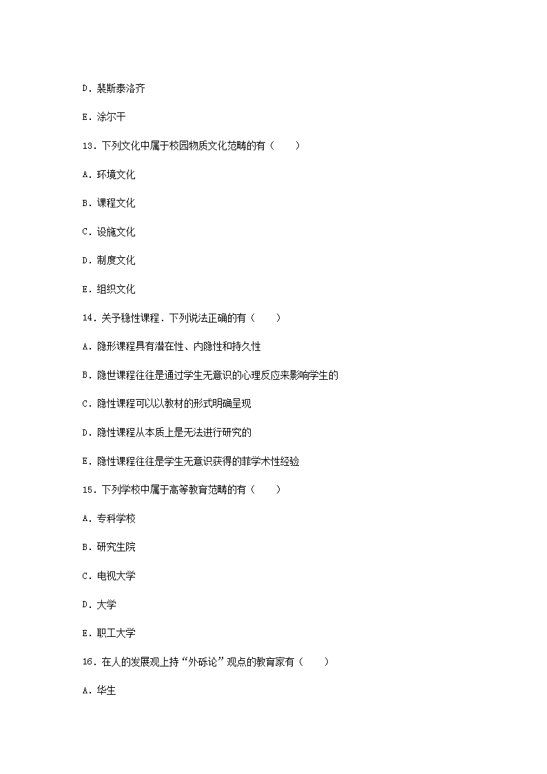 2012年辽宁教师资格考试小学教育学真题及答案4.png