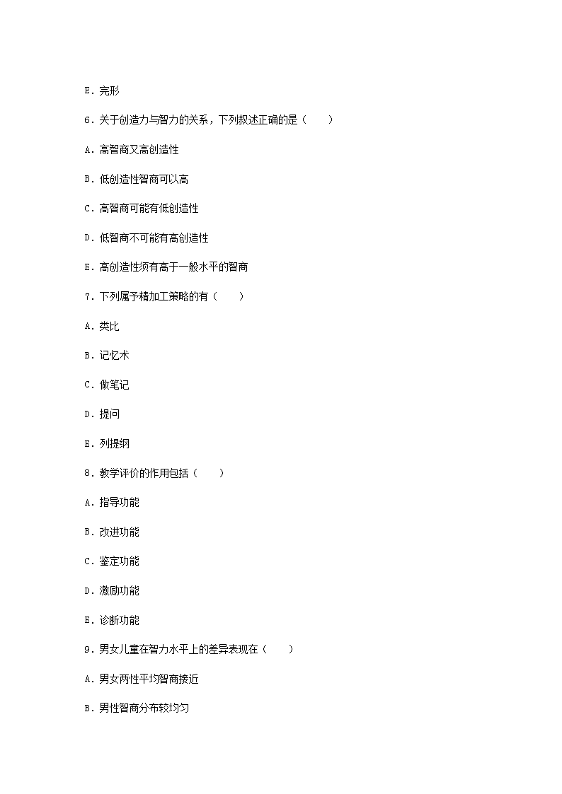 2011年辽宁教师资格考试小学心理学真题及答案5.png