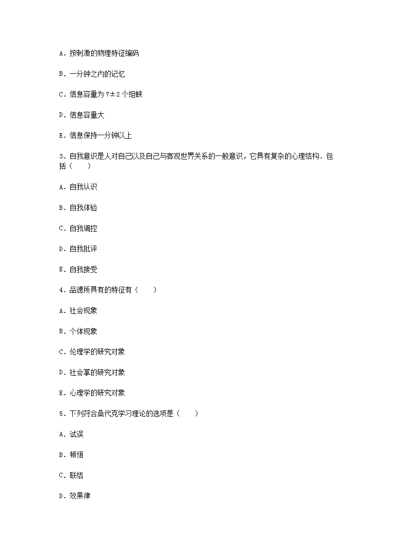 2011年辽宁教师资格考试小学心理学真题及答案4.png