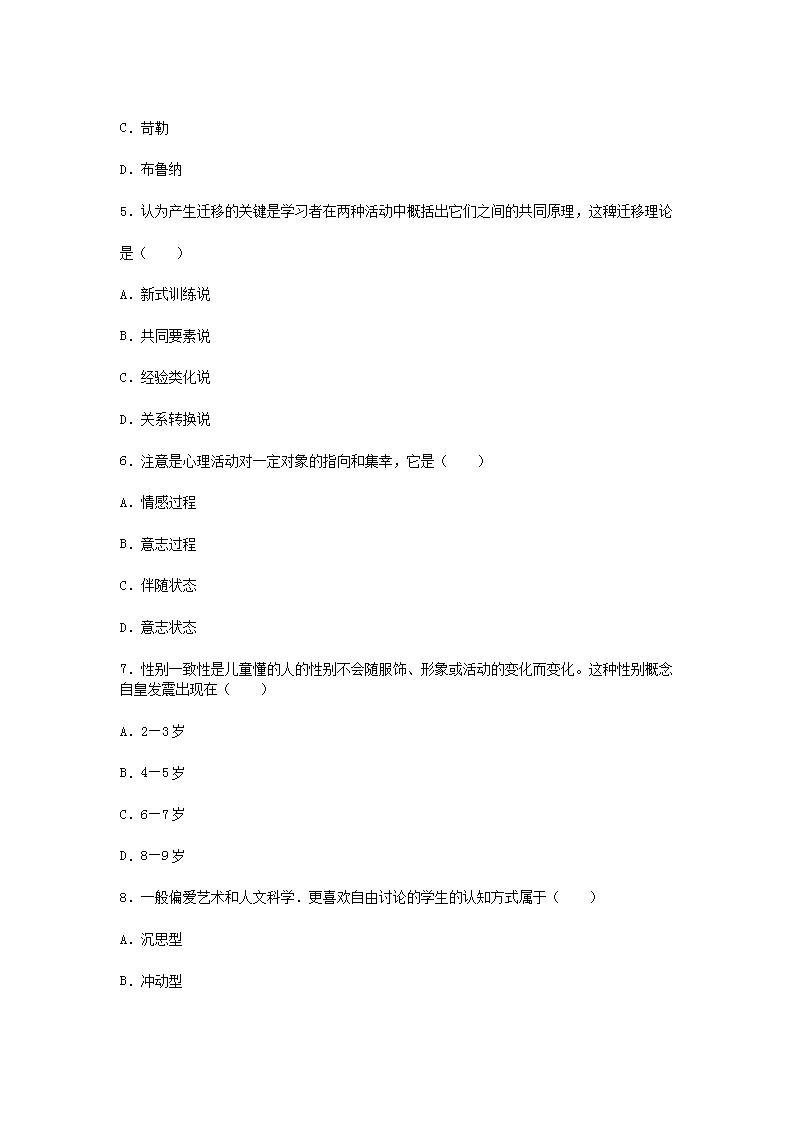 2011年辽宁教师资格考试小学心理学真题及答案2.png
