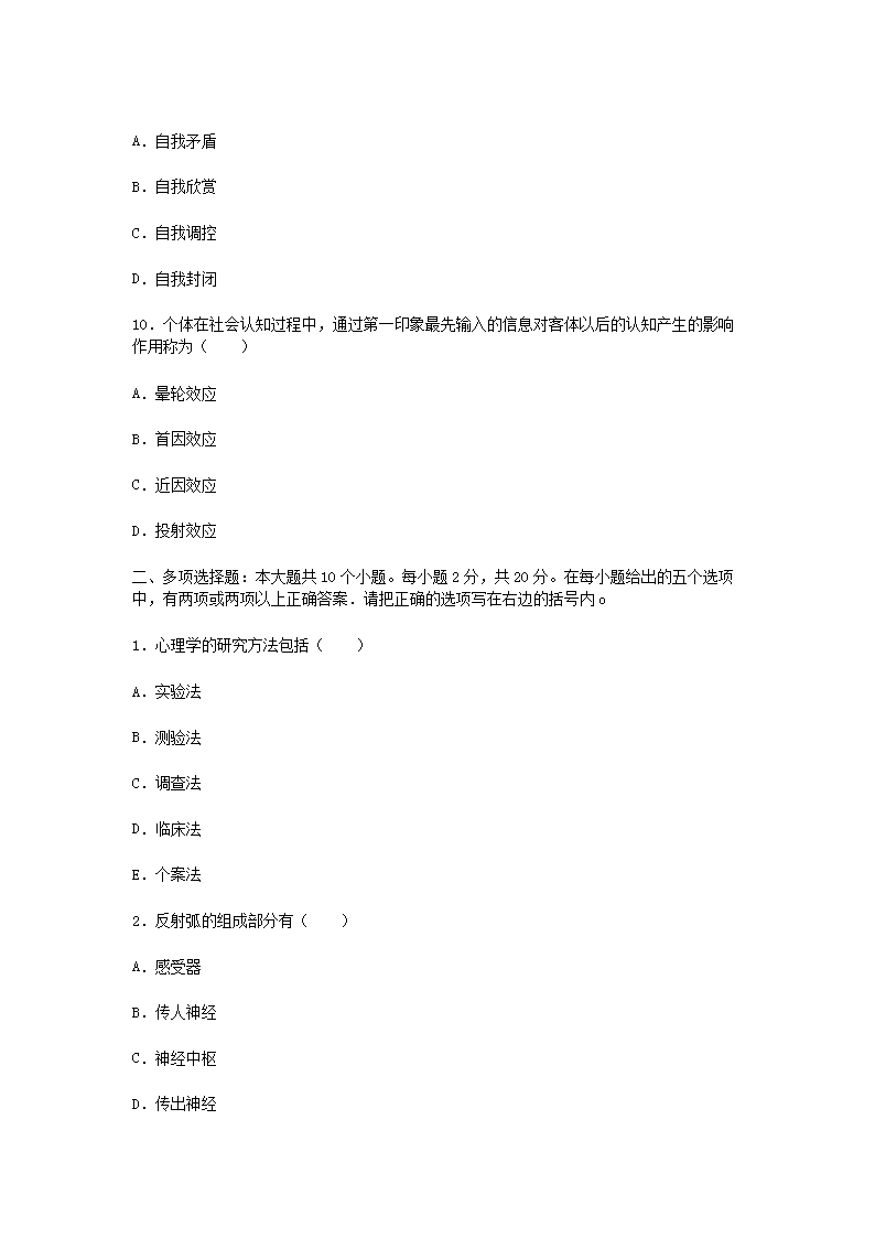 2011年辽宁教师资格考试中学心理学真题及答案3.png