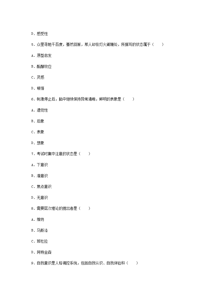 2011年辽宁教师资格考试中学心理学真题及答案2.png