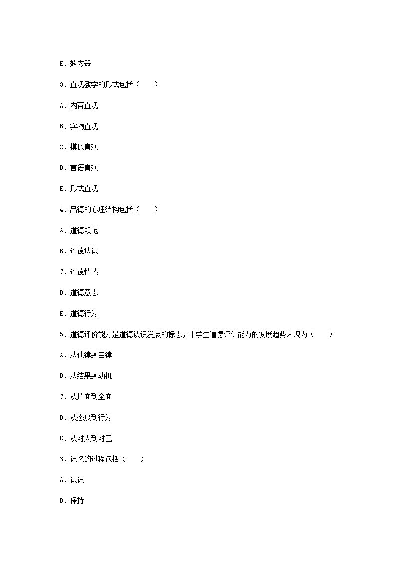 2011年辽宁教师资格考试中学心理学真题及答案4.png