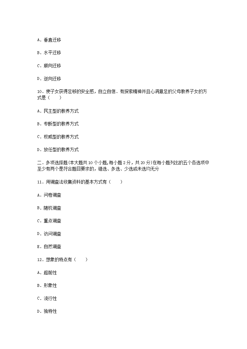 2012年辽宁教师资格考试小学心理学真题及答案3.png