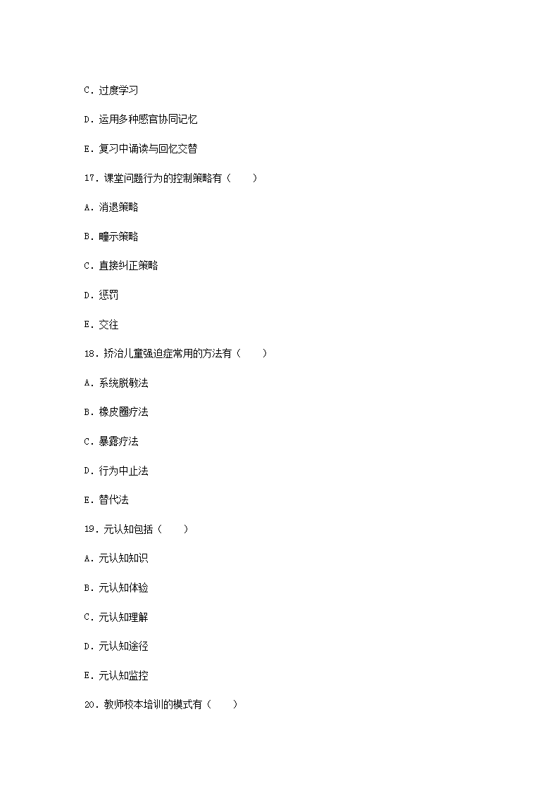 2012年辽宁教师资格考试小学心理学真题及答案5.png