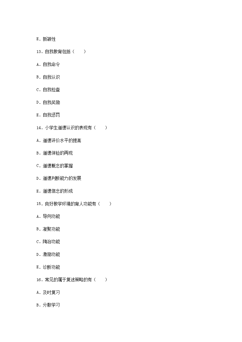 2012年辽宁教师资格考试小学心理学真题及答案4.png