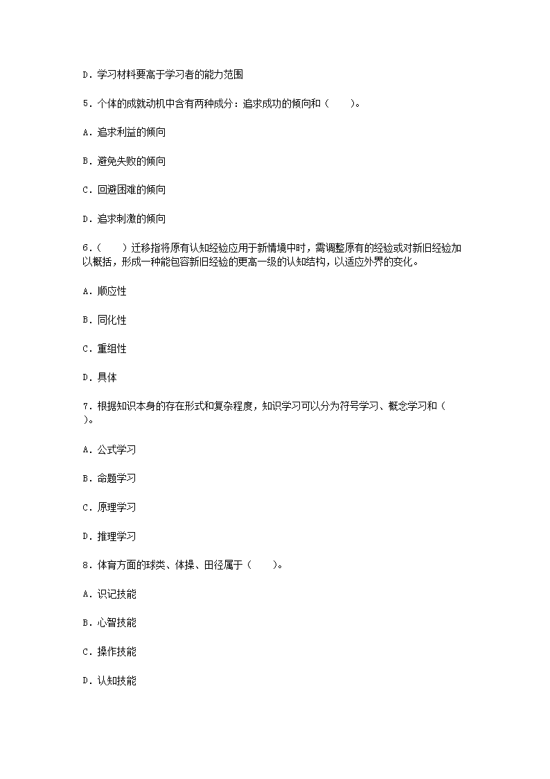 2013年辽宁教师资格考试小学心理学真题及答案2.png