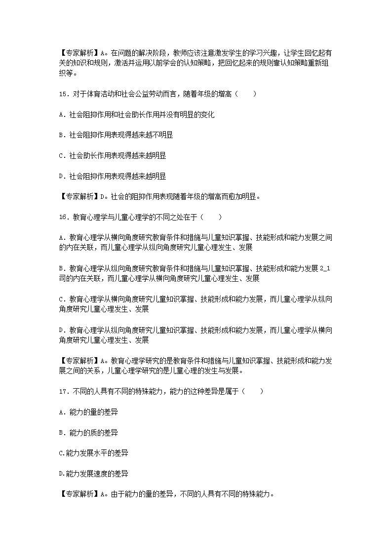 2014年辽宁教师资格考试小学心理学真题及答案5.png