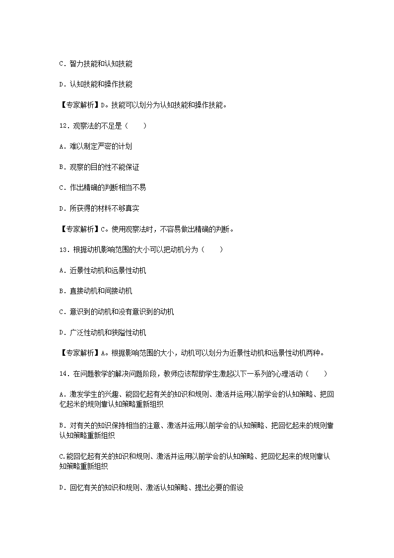 2014年辽宁教师资格考试小学心理学真题及答案4.png