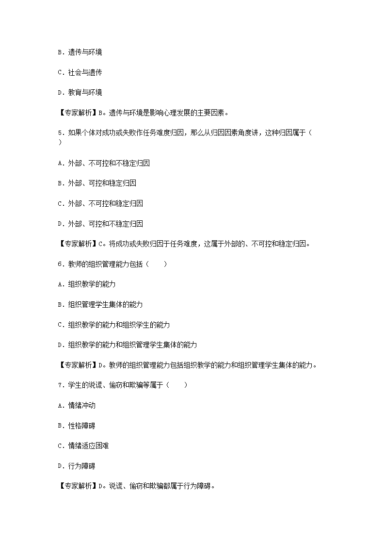 2014年辽宁教师资格考试小学心理学真题及答案2.png
