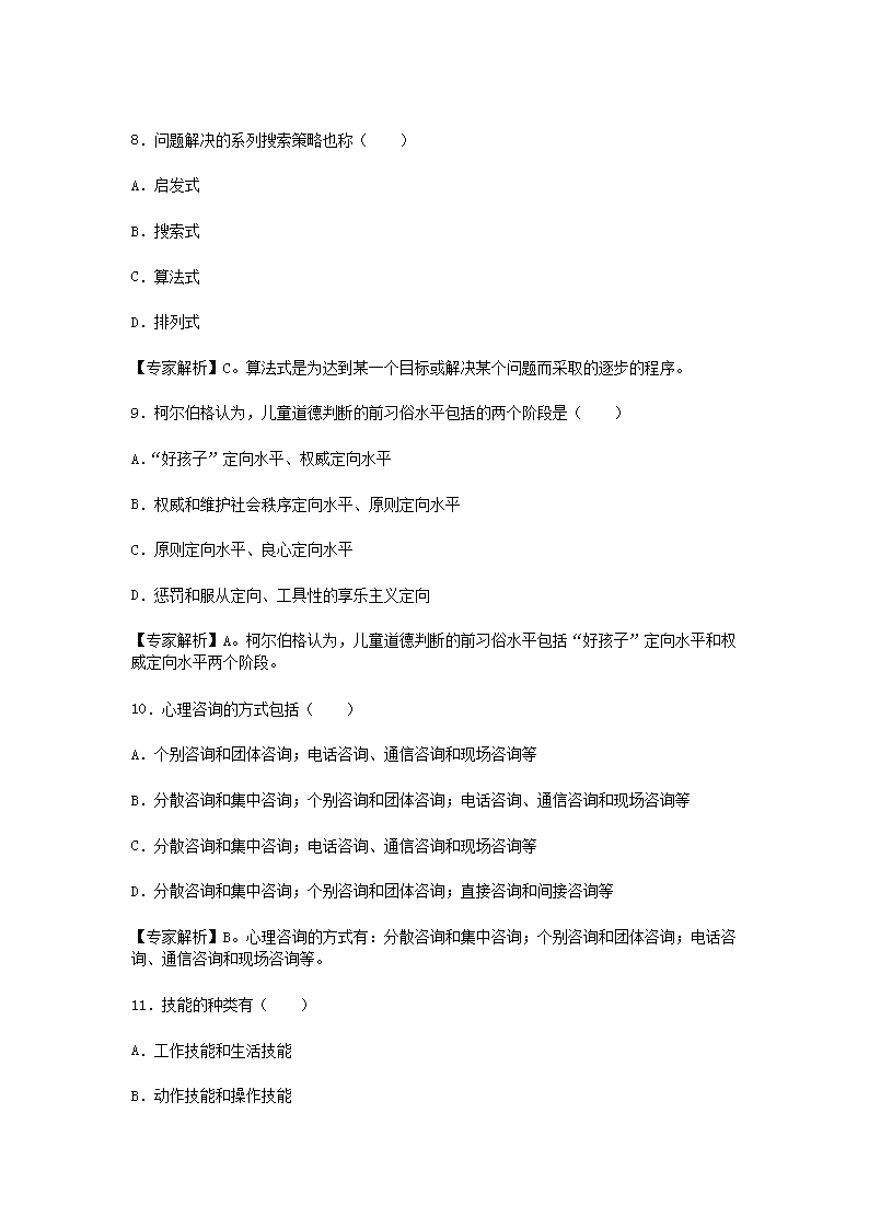 2014年辽宁教师资格考试小学心理学真题及答案3.png